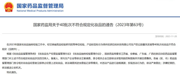 化妆品不合格.jpg 化妆品不合格.jpg