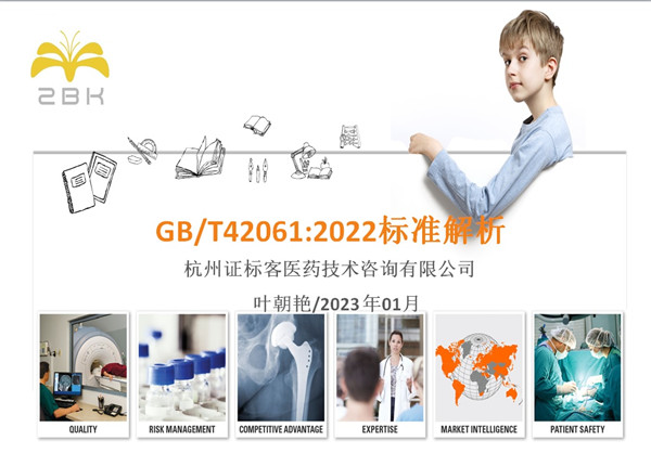 GBT42061内审员培训.jpg