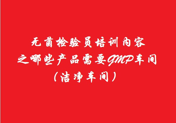 无菌检验员培训.jpg 无菌检验员培训.jpg
