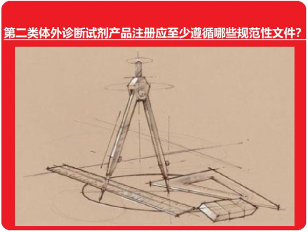 第二类体外诊断试剂产品注册.jpg