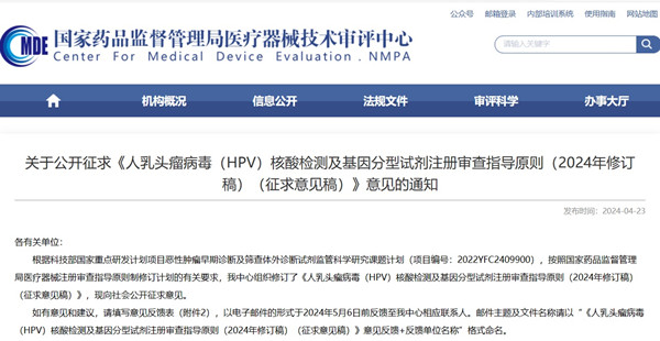 人乳头瘤病毒（HPV）核酸检测及基因分型试剂注册.jpg