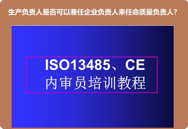 ISO13485内审员培训.jpg