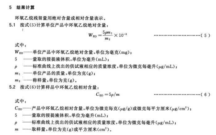 气相色谱法测定环氧乙烷残留量.jpg 气相色谱法测定环氧乙烷残留量.jpg