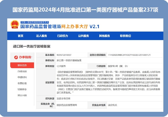 进口第一类医疗器械产品备案.jpg