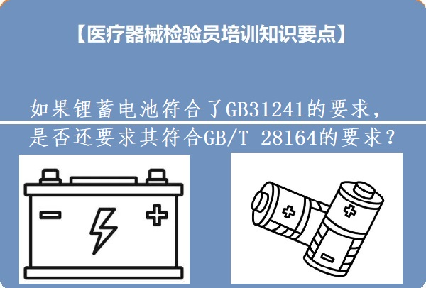 有源医疗器械检验员培训.jpg