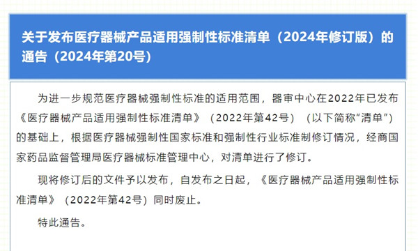 医疗器械产品适用强制性标准清单.jpg