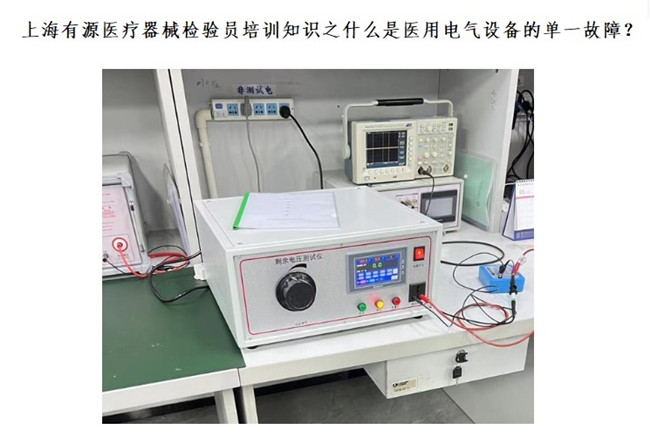 上海有源医疗器械检验员培训.jpg