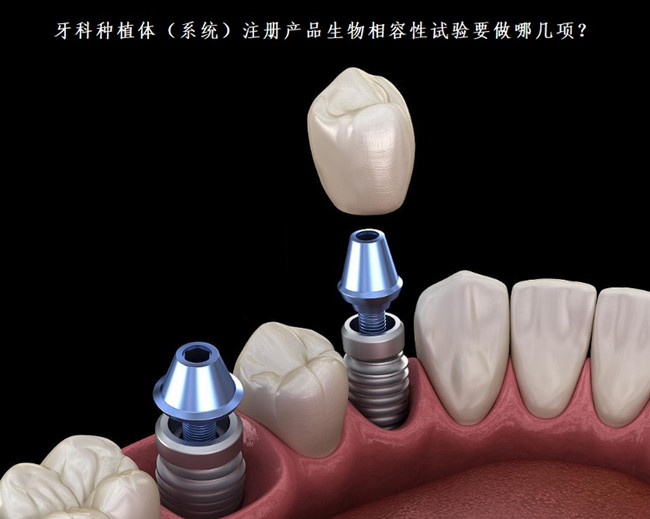 生物相容性试验要做哪几项.jpg