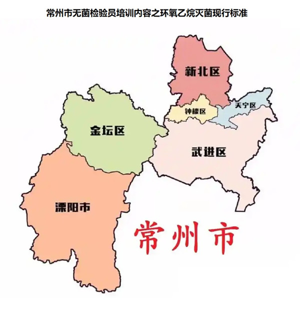 常州市无菌检验员培训.jpg