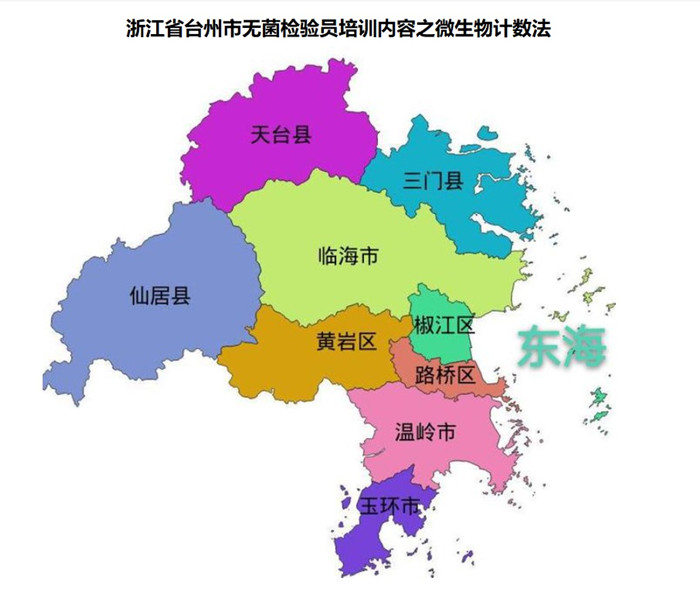 浙江省台州市无菌检验员培训.jpg