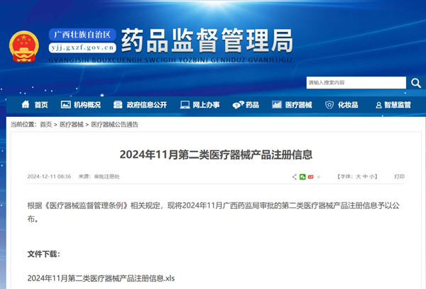 廣西第二類醫(yī)療器械注冊(cè).jpg 廣西第二類醫(yī)療器械注冊(cè).jpg