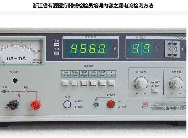 浙江省有源医疗器械检验员培训.jpg