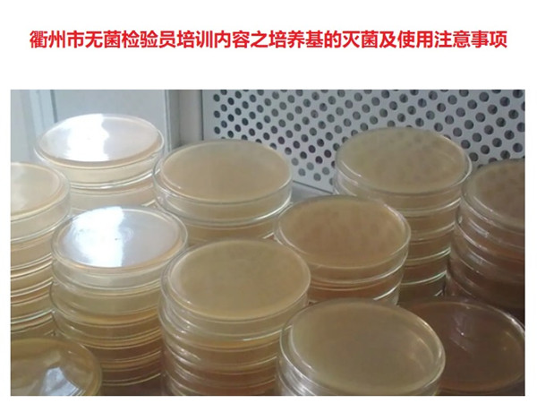 衢州市无菌检验员培训.jpg 衢州市无菌检验员培训.jpg