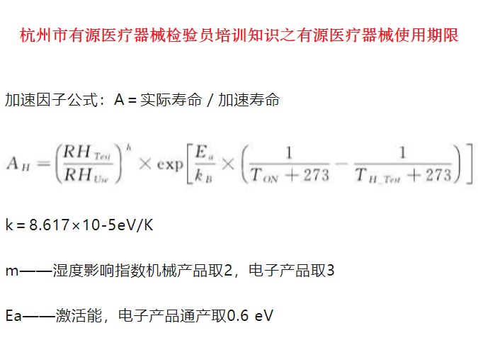 杭州市有源医疗器械检验员培训.jpg 杭州市有源医疗器械检验员培训.jpg
