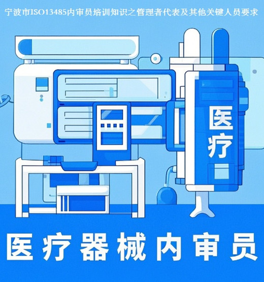 宁波市ISO13485内审员培训.jpg 宁波市ISO13485内审员培训.jpg