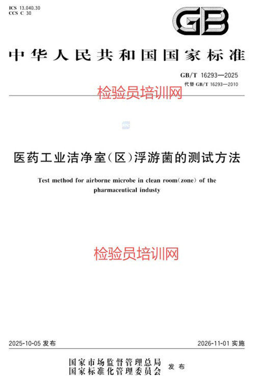 河北省无菌检验员培训.jpg 河北省无菌检验员培训.jpg