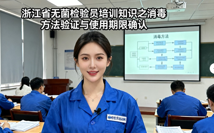 浙江省无菌检验员培训.jpg 浙江省无菌检验员培训.jpg