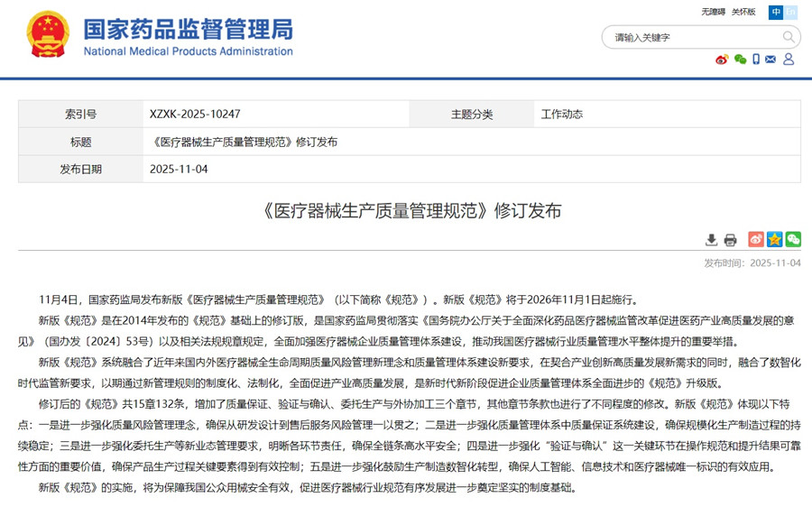 医疗器械生产质量管理规范培训班.jpg 医疗器械生产质量管理规范培训班.jpg