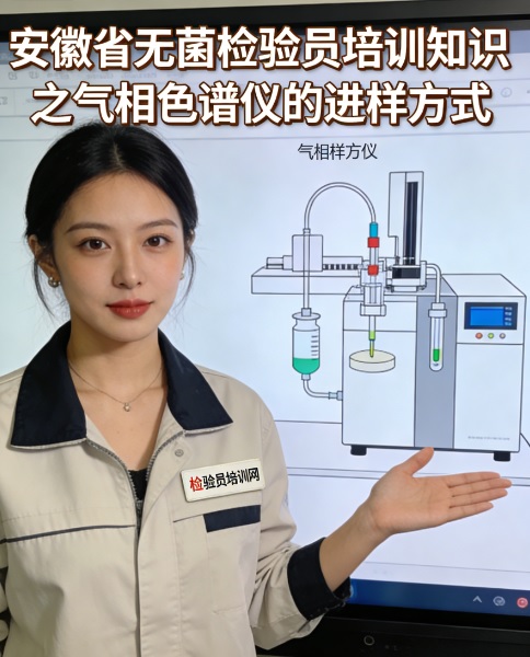 安徽省无菌检验员培训.jpg