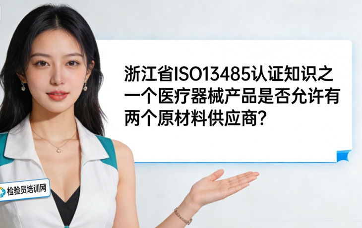 浙江省ISO13485认证.jpg