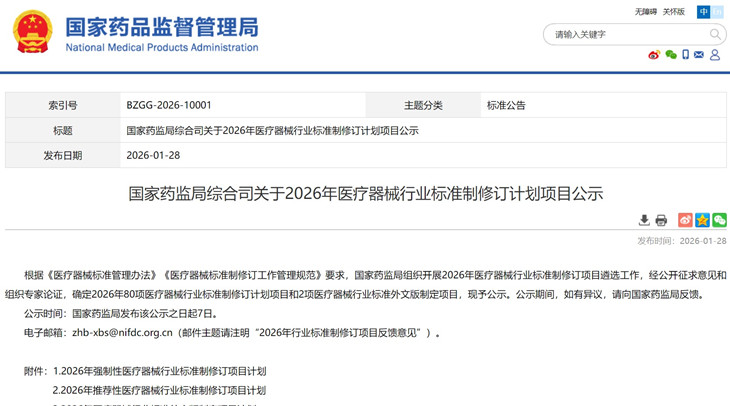 医疗器械行业标准.jpg 医疗器械行业标准.jpg