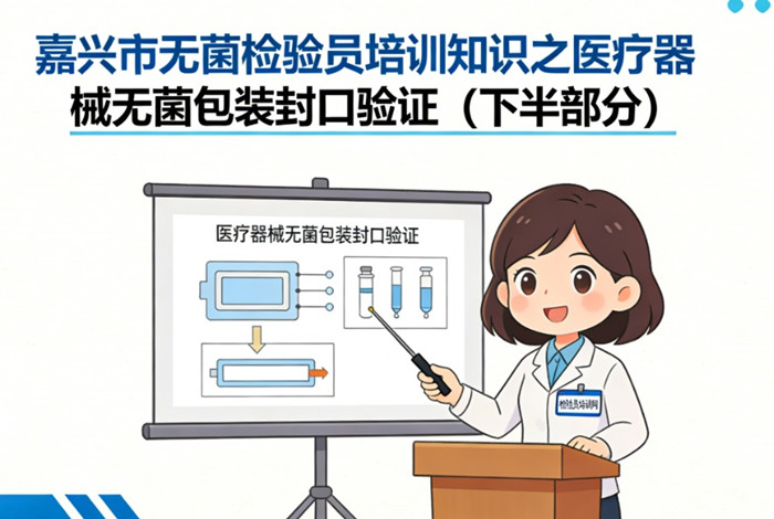 嘉兴市无菌检验员培训.jpg