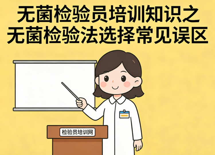 无菌检验员培训.jpg 无菌检验员培训.jpg