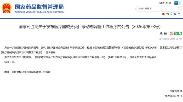 医疗器械分类目录.jpg 医疗器械分类目录.jpg