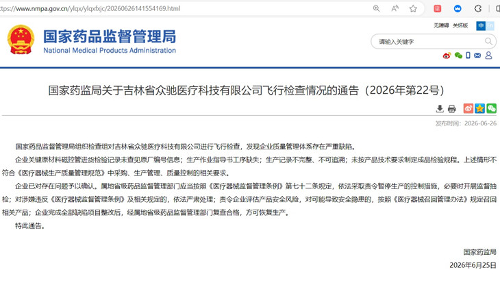医疗器械飞行检查.jpg 医疗器械飞行检查.jpg