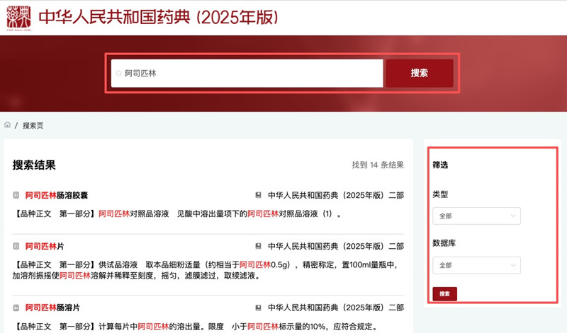 中国药典2025年版.jpg