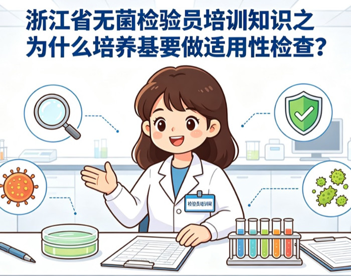 浙江省无菌检验员培训.jpg